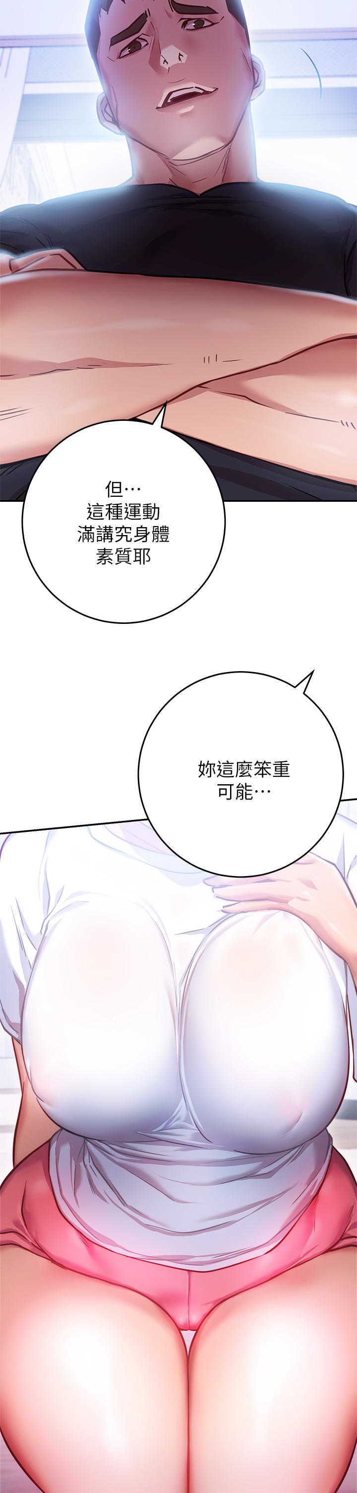 換個姿勢好嗎 第6話-和閨蜜小穴零距離 第23页