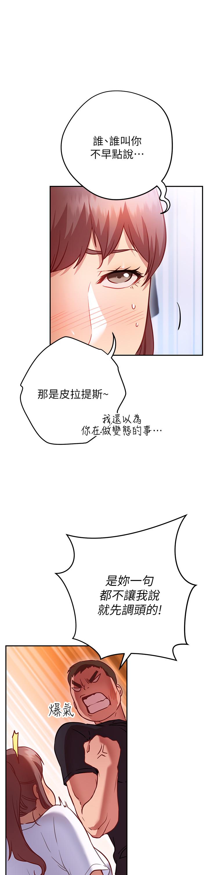 換個姿勢好嗎 第6話-和閨蜜小穴零距離 第13页