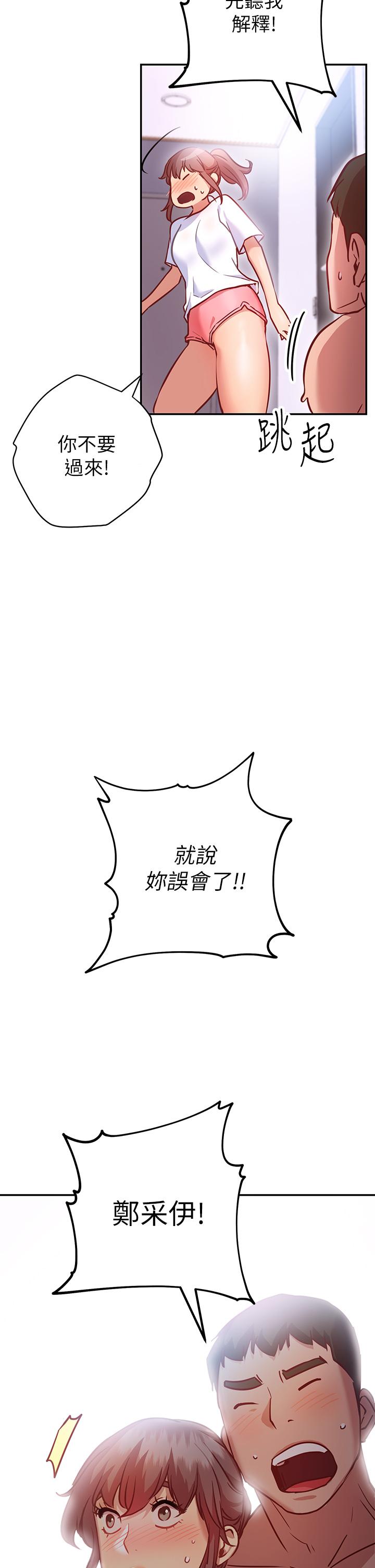 換個姿勢好嗎 第6話-和閨蜜小穴零距離 第34页