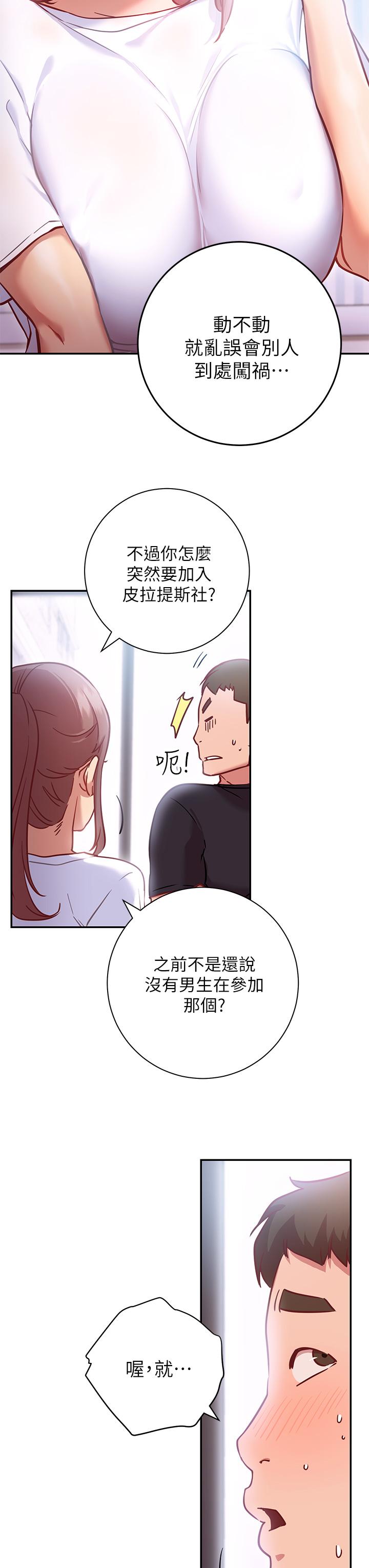 換個姿勢好嗎 第6話-和閨蜜小穴零距離 第50页