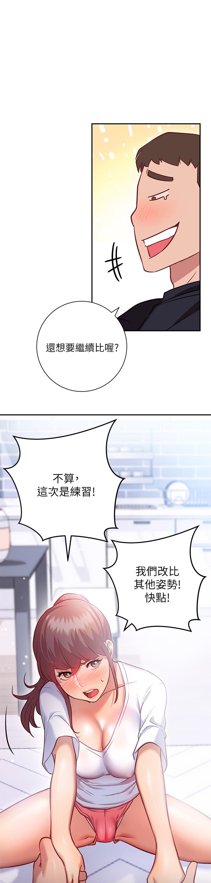 換個姿勢好嗎 第6話-和閨蜜小穴零距離 第59页