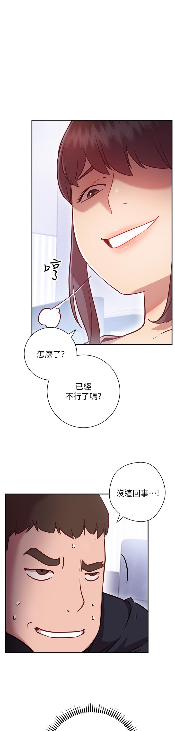 換個姿勢好嗎 第6話-和閨蜜小穴零距離 第77页