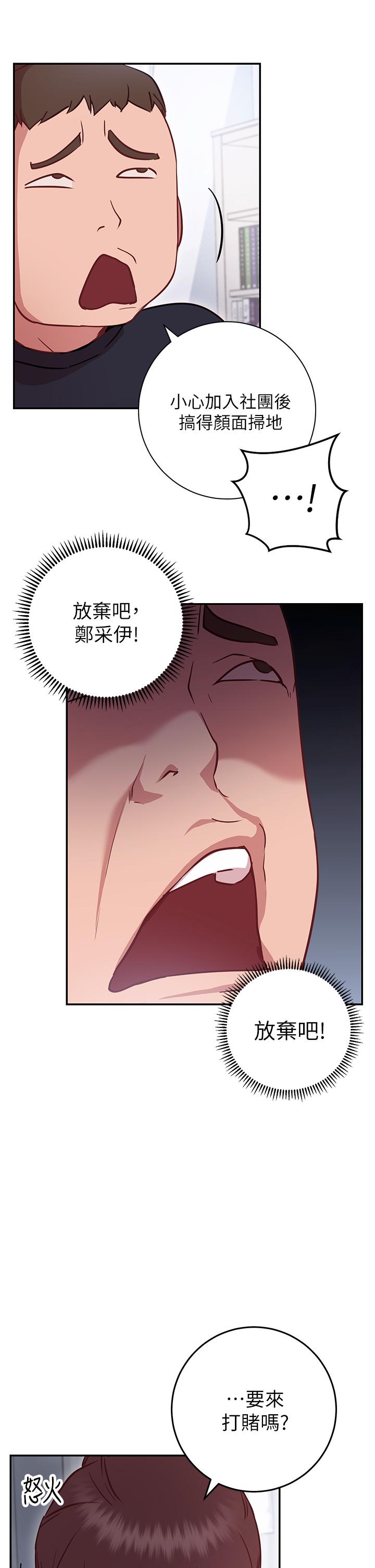 換個姿勢好嗎 第6話-和閨蜜小穴零距離 第53页