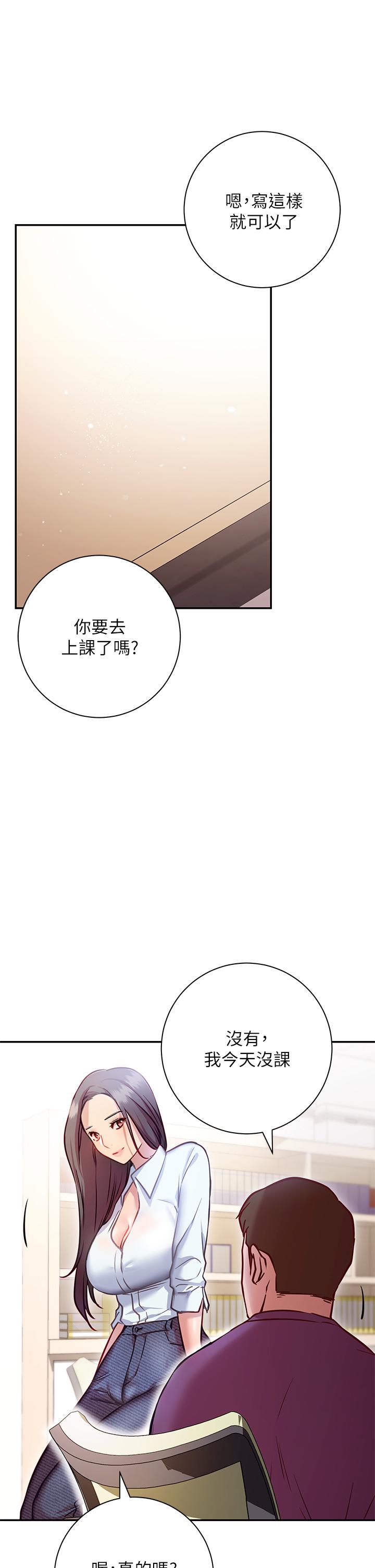 換個姿勢好嗎 第7話-總是讓人硬梆梆的女神們 第27页