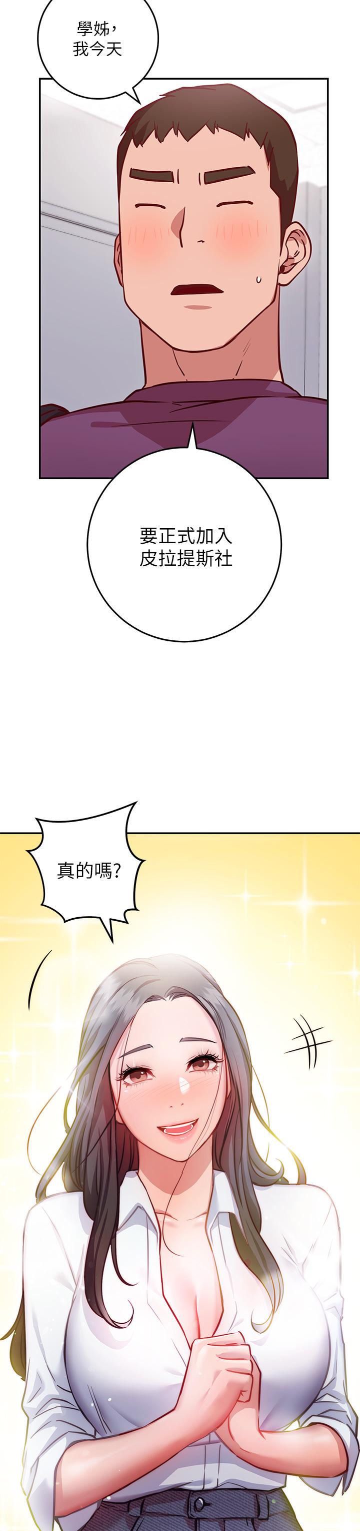 換個姿勢好嗎 第7話-總是讓人硬梆梆的女神們 第21页