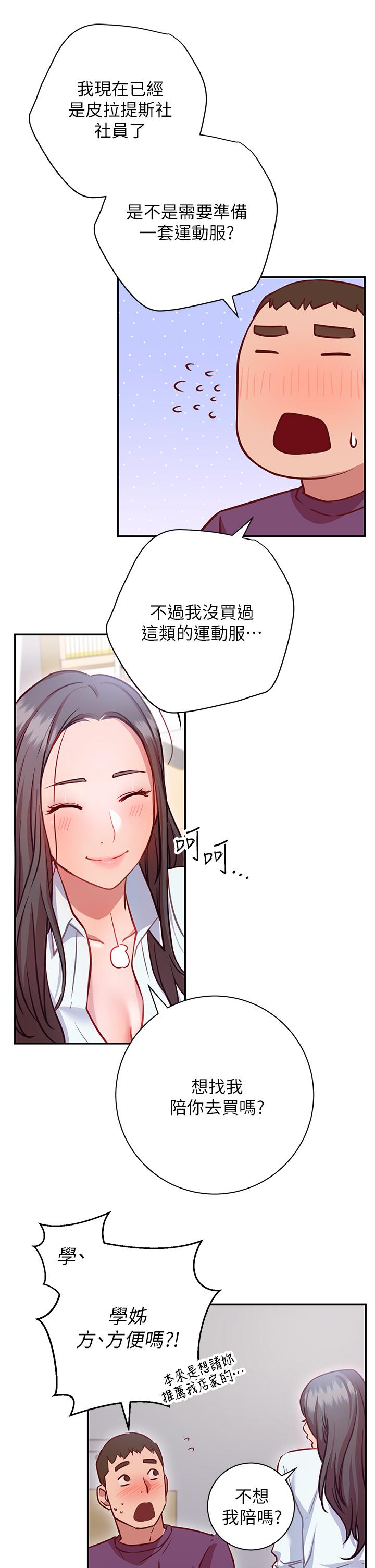 換個姿勢好嗎 第7話-總是讓人硬梆梆的女神們 第10页