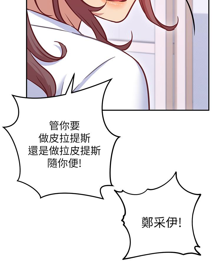 換個姿勢好嗎 第7話-總是讓人硬梆梆的女神們 第11页