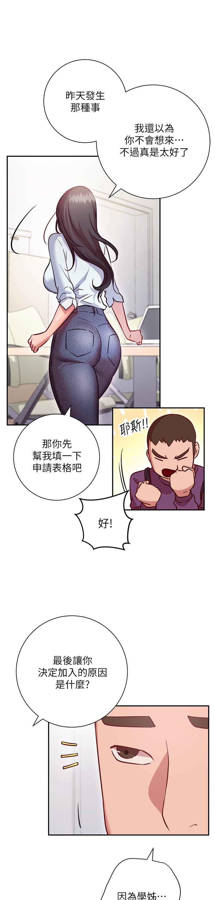 換個姿勢好嗎 第7話-總是讓人硬梆梆的女神們 第23页