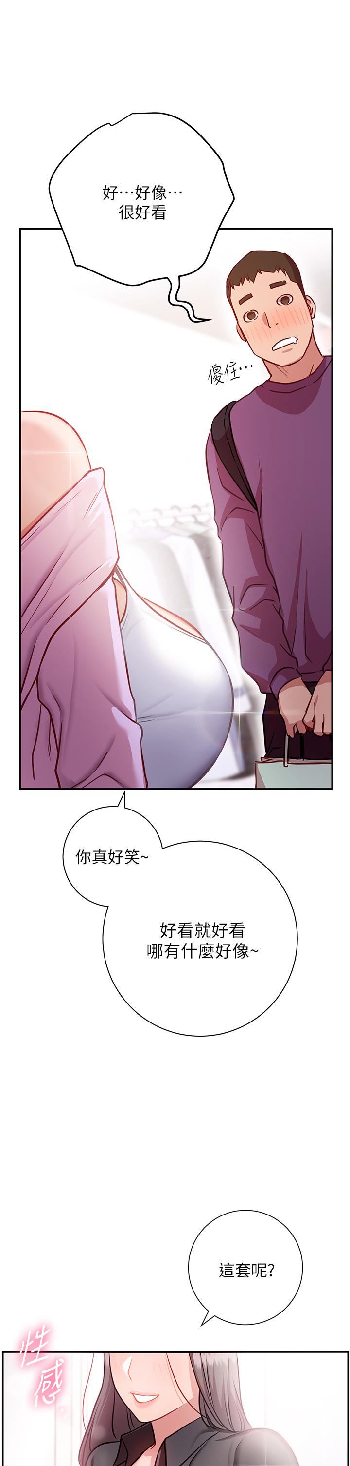 換個姿勢好嗎 第7話-總是讓人硬梆梆的女神們 第46页