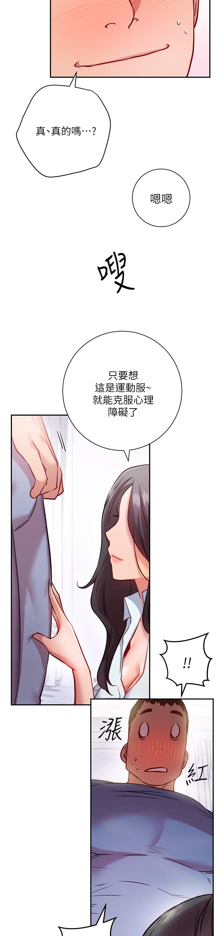 換個姿勢好嗎 第7話-總是讓人硬梆梆的女神們 第40页