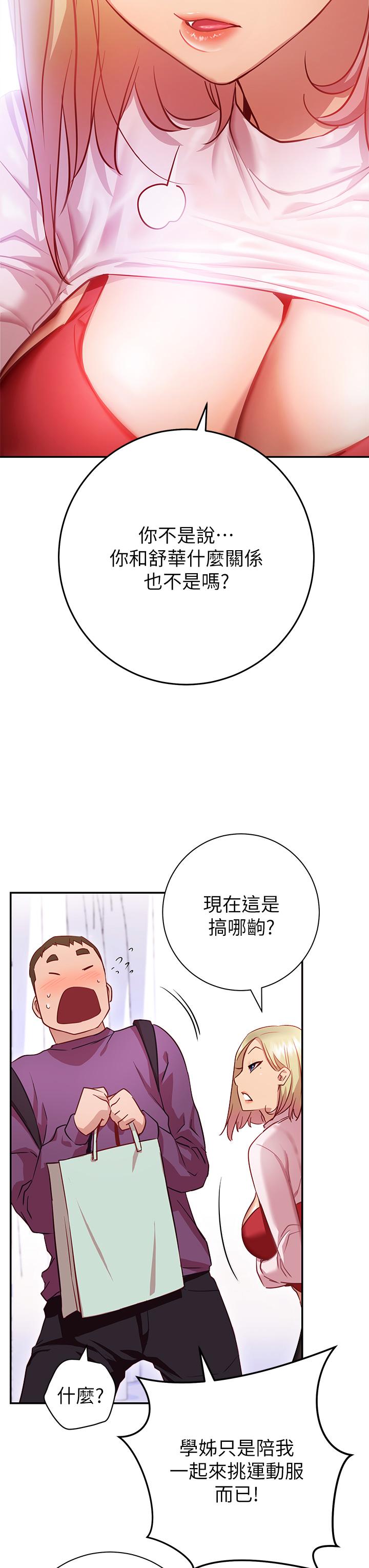換個姿勢好嗎 第7話-總是讓人硬梆梆的女神們 第55页