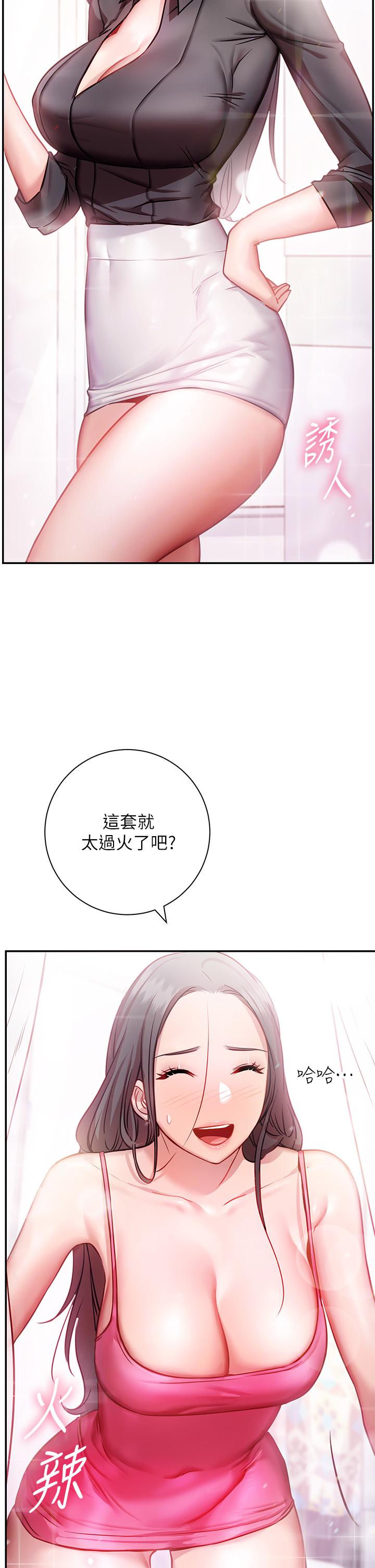 換個姿勢好嗎 第7話-總是讓人硬梆梆的女神們 第47页
