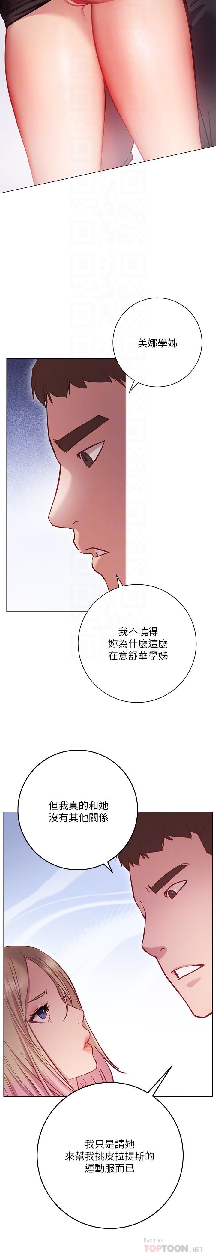 換個姿勢好嗎 第8話-美娜學姐的深喉嚨 第14页