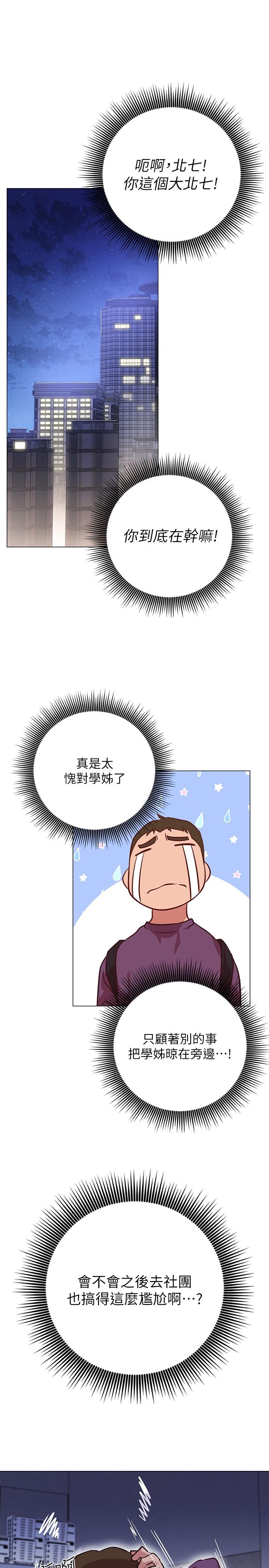 換個姿勢好嗎 第8話-美娜學姐的深喉嚨 第30页