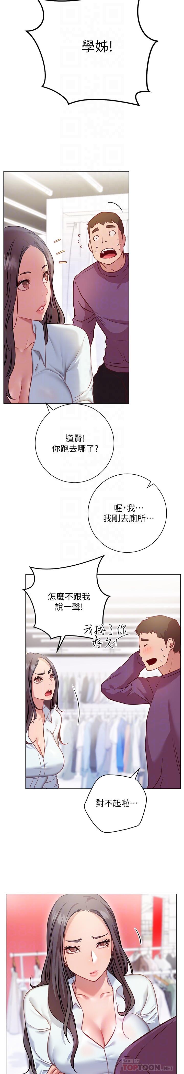 換個姿勢好嗎 第8話-美娜學姐的深喉嚨 第16页