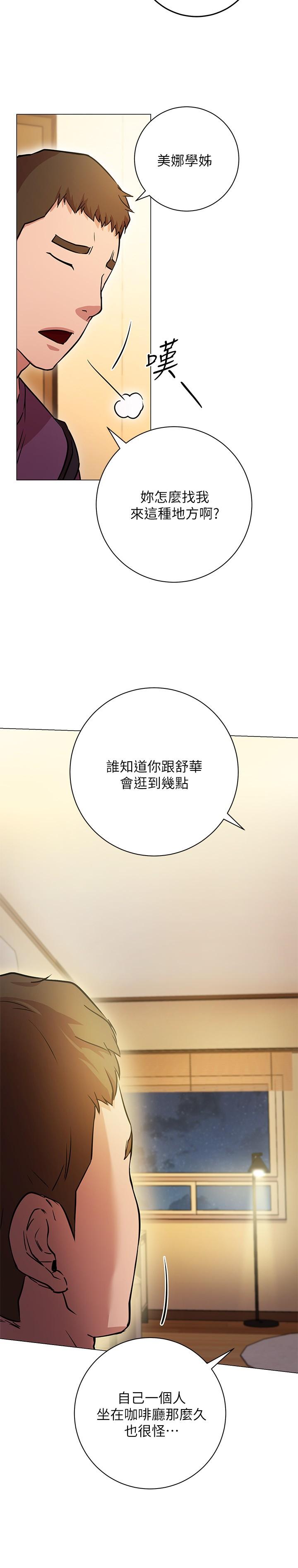 換個姿勢好嗎 第8話-美娜學姐的深喉嚨 第34页