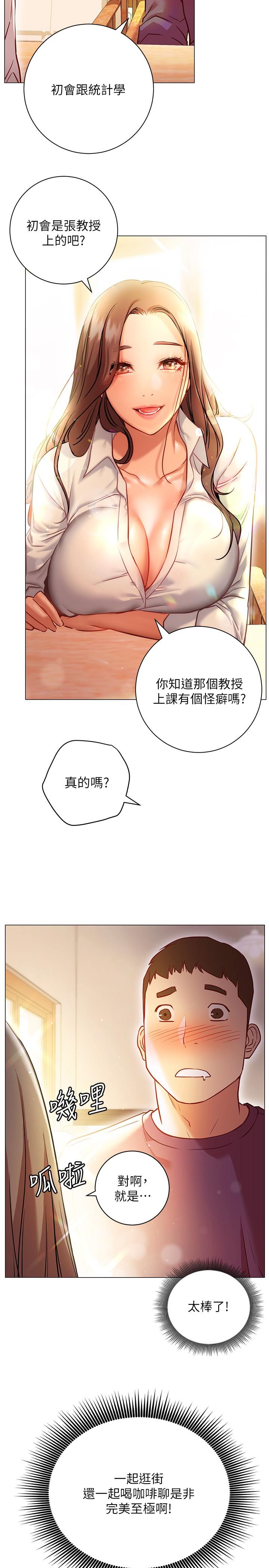 換個姿勢好嗎 第8話-美娜學姐的深喉嚨 第19页