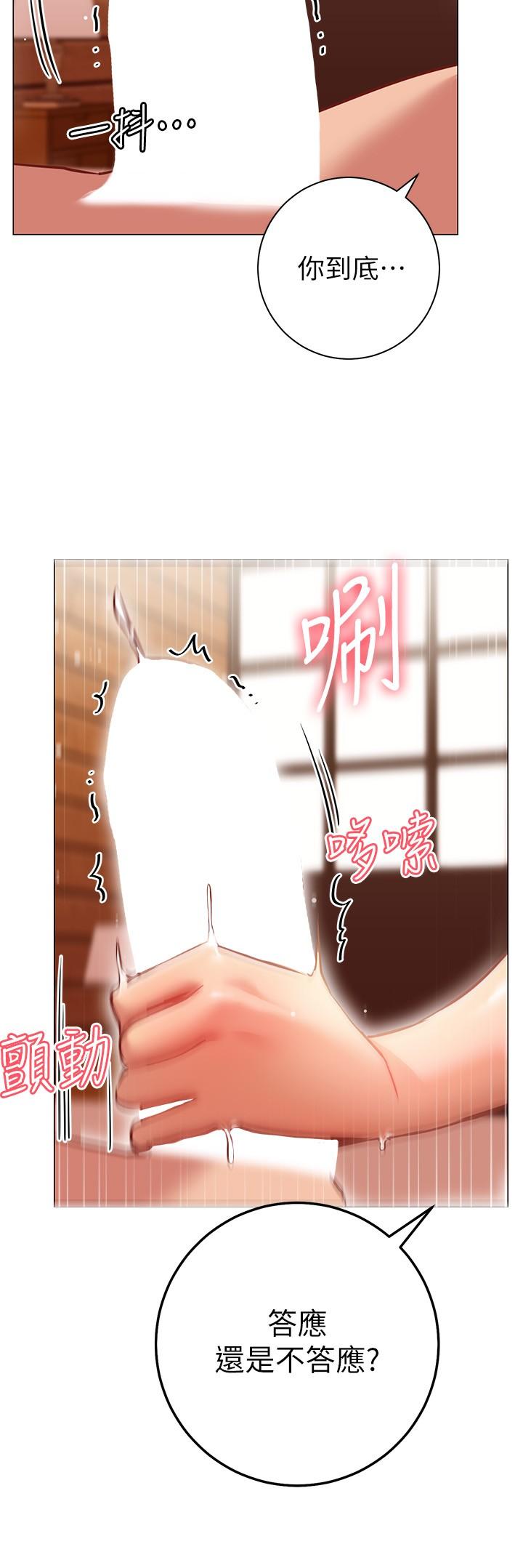 換個姿勢好嗎 第8話-美娜學姐的深喉嚨 第35页