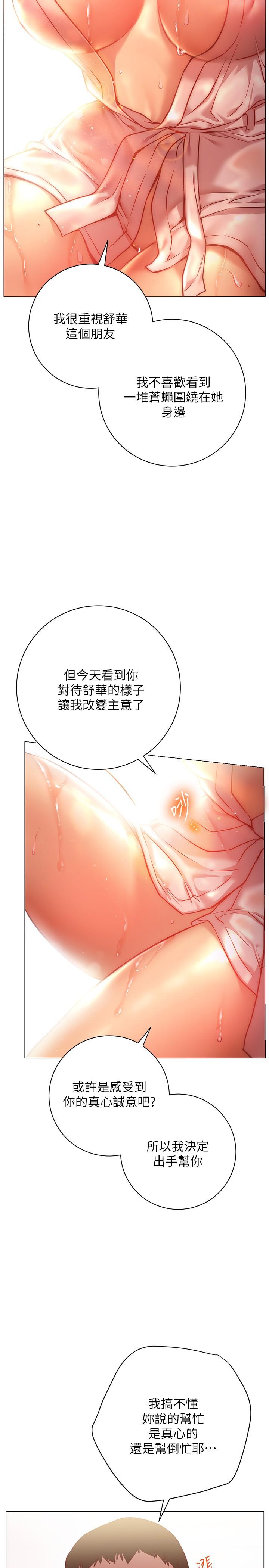 換個姿勢好嗎 第8話-美娜學姐的深喉嚨 第39页