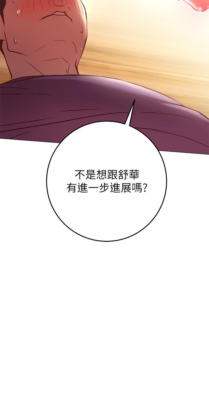 換個姿勢好嗎 第8話-美娜學姐的深喉嚨 第46页