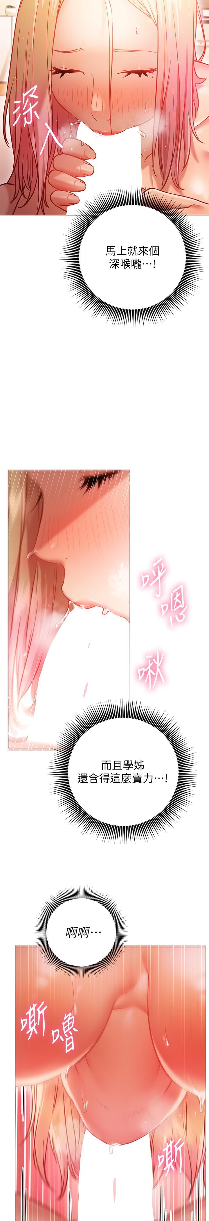 換個姿勢好嗎 第8話-美娜學姐的深喉嚨 第56页
