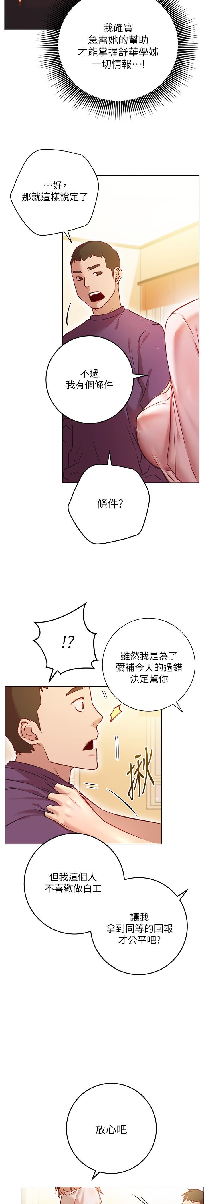 換個姿勢好嗎 第8話-美娜學姐的深喉嚨 第42页