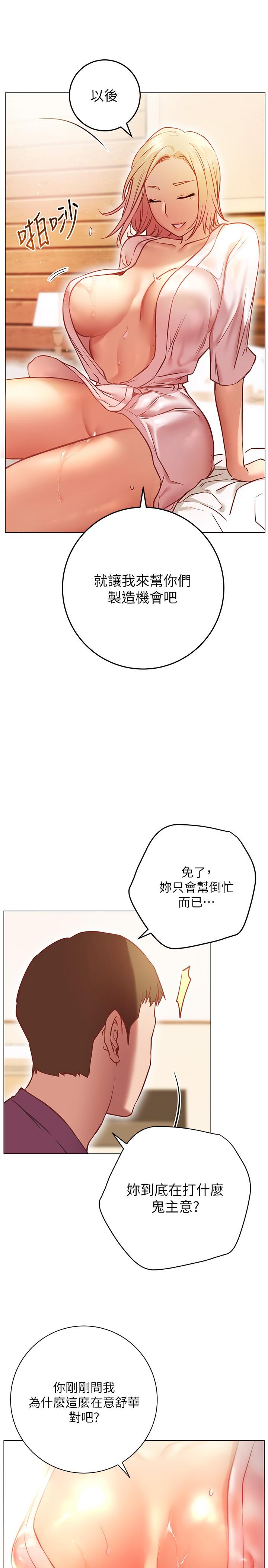 換個姿勢好嗎 第8話-美娜學姐的深喉嚨 第38页