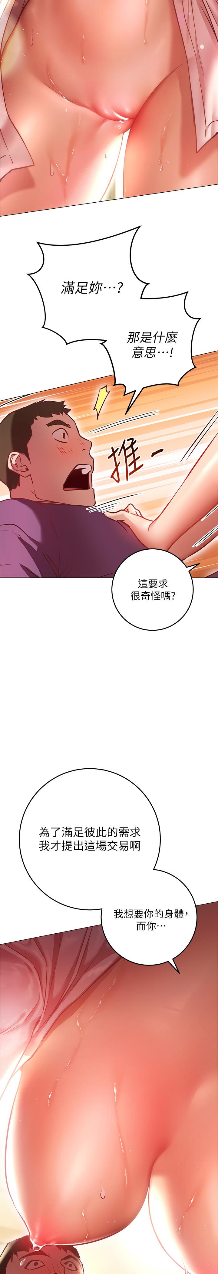 換個姿勢好嗎 第8話-美娜學姐的深喉嚨 第37页