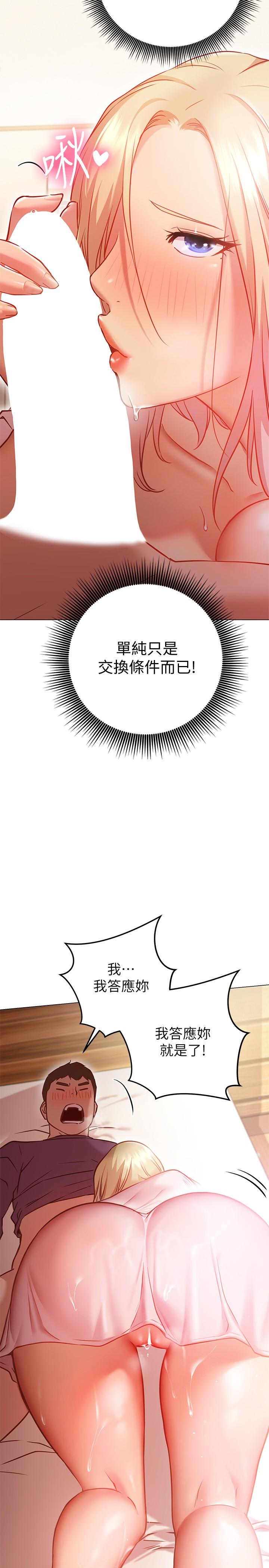 換個姿勢好嗎 第8話-美娜學姐的深喉嚨 第53页