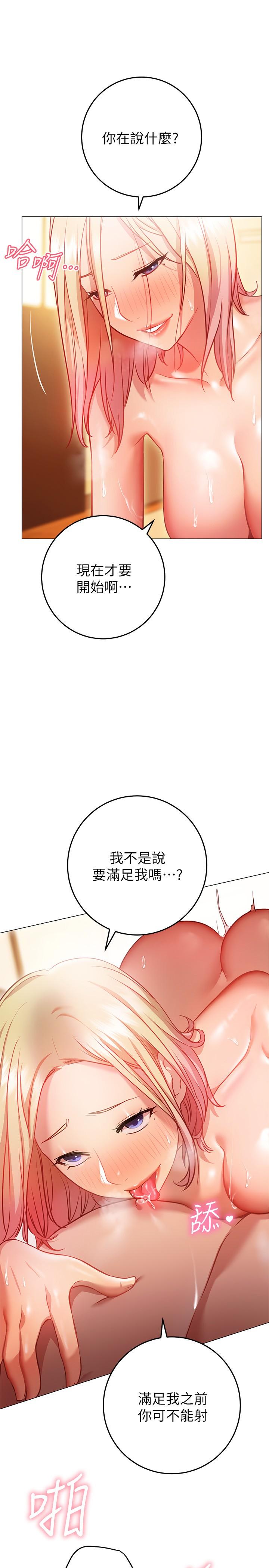換個姿勢好嗎 第9話-要滿足我才能射 第20页