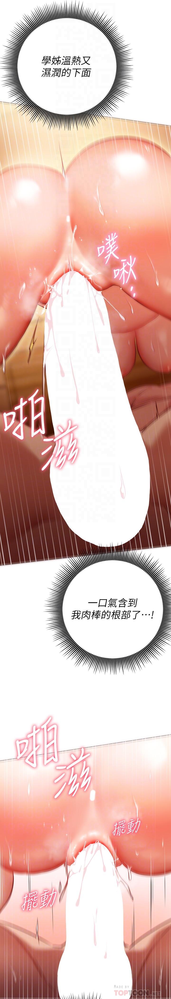 換個姿勢好嗎 第9話-要滿足我才能射 第18页