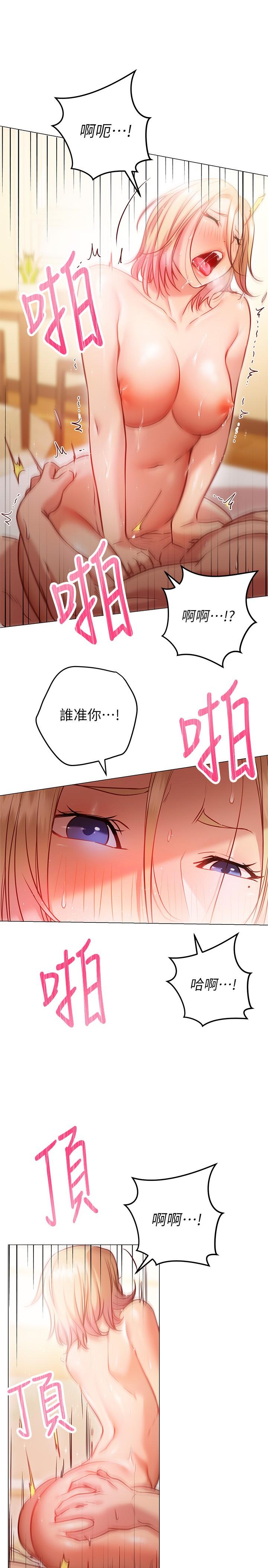 換個姿勢好嗎 第9話-要滿足我才能射 第5页