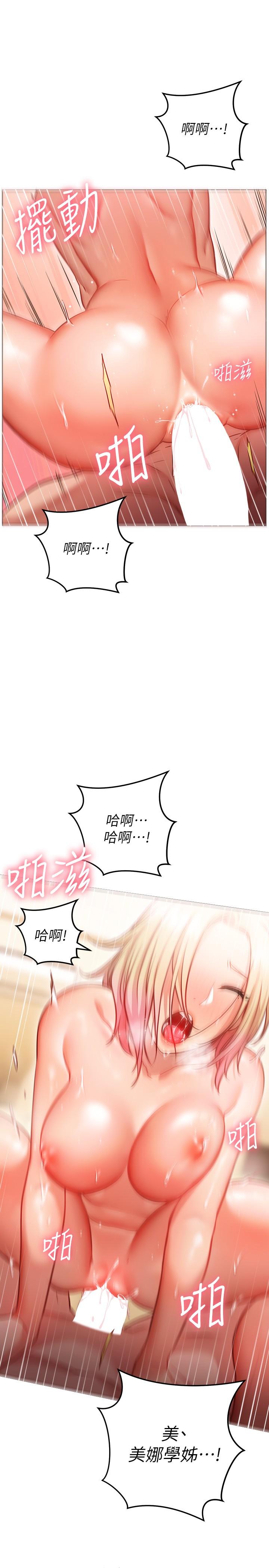 換個姿勢好嗎 第9話-要滿足我才能射 第17页