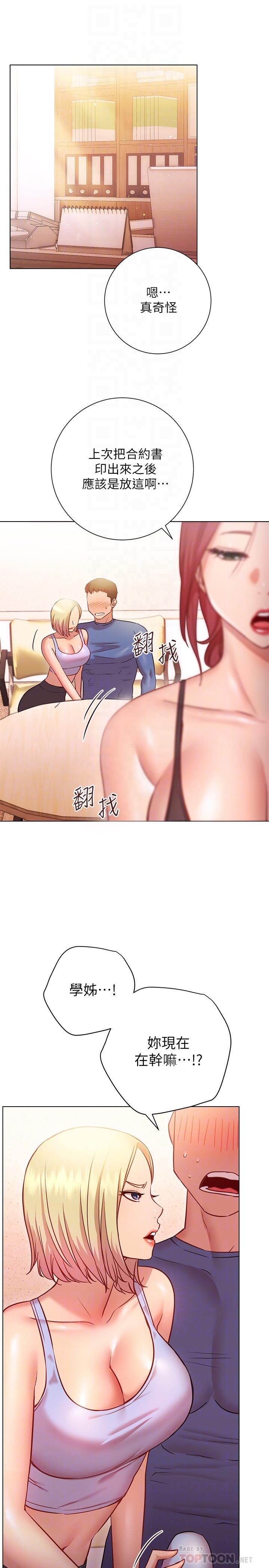 換個姿勢好嗎 第16話-在老師面前逗弄老二 第4页
