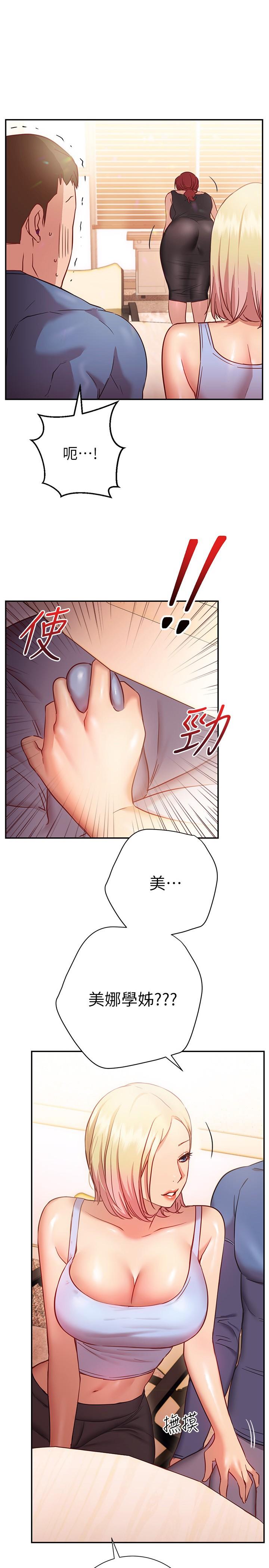 換個姿勢好嗎 第16話-在老師面前逗弄老二 第1页