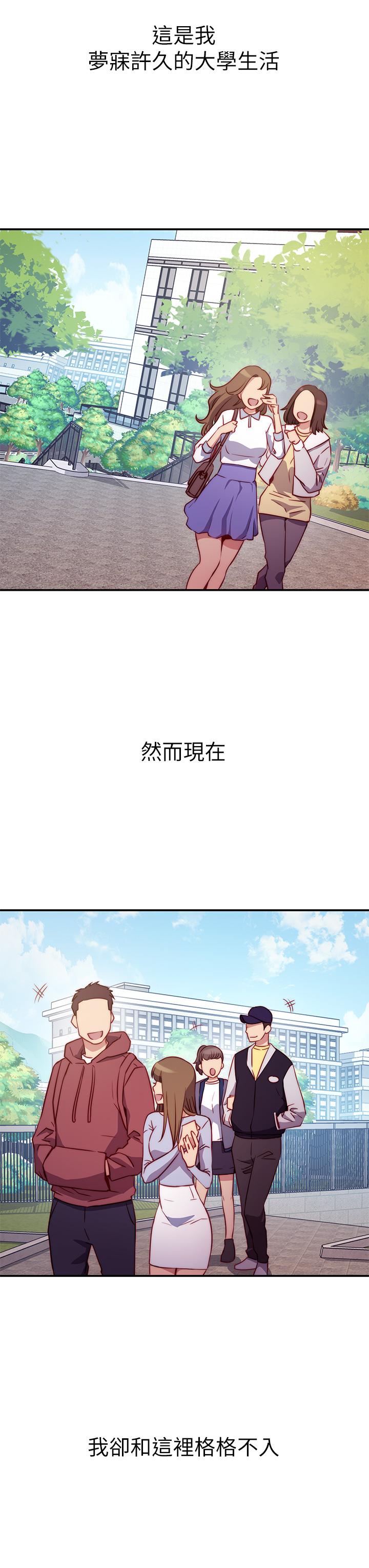 換個姿勢好嗎 第1話-原來這是種色色的運動嗎 第8页