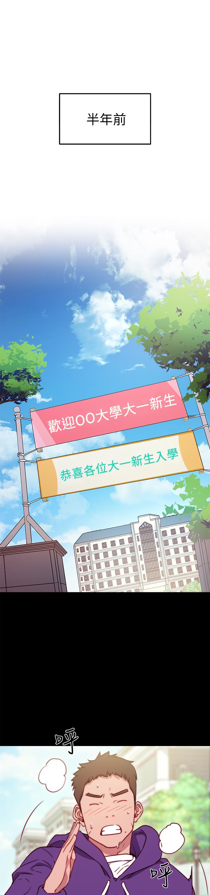 換個姿勢好嗎 第1話-原來這是種色色的運動嗎 第25页