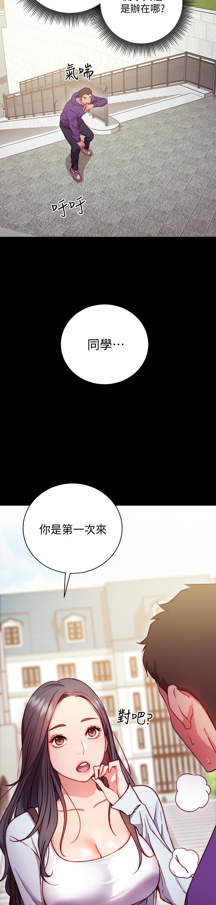 換個姿勢好嗎 第1話-原來這是種色色的運動嗎 第27页
