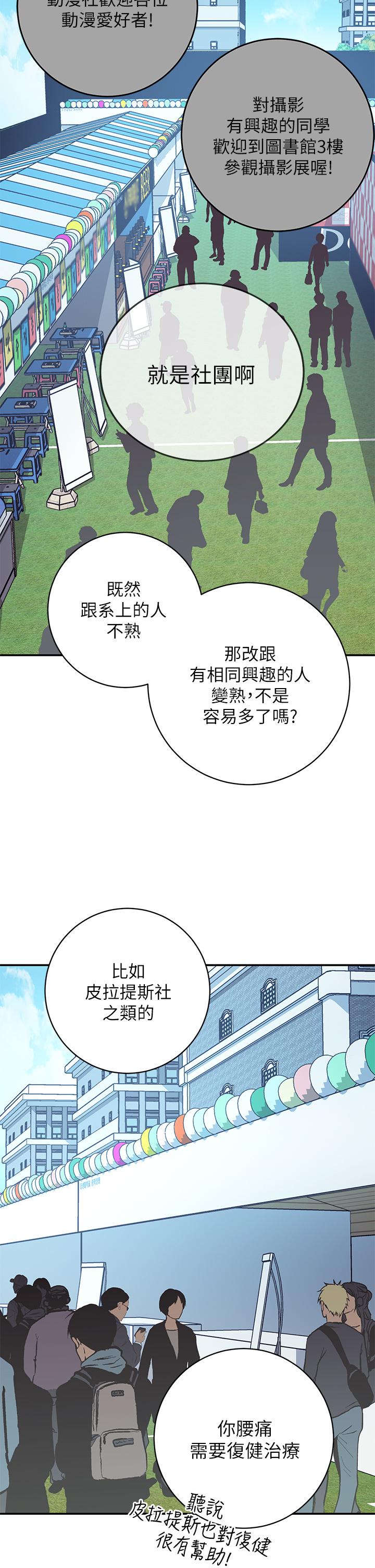 換個姿勢好嗎 第1話-原來這是種色色的運動嗎 第20页