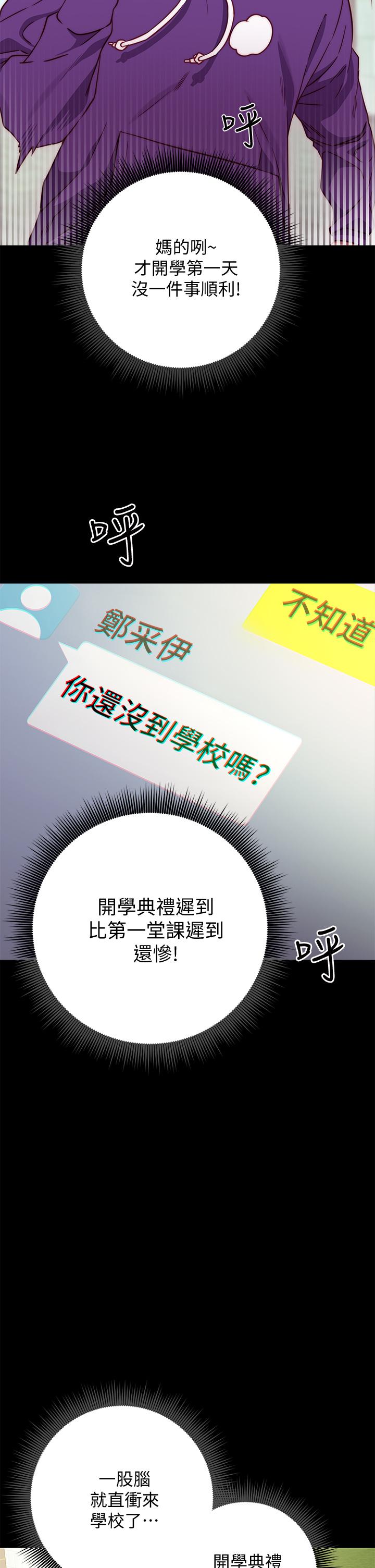 換個姿勢好嗎 第1話-原來這是種色色的運動嗎 第2页