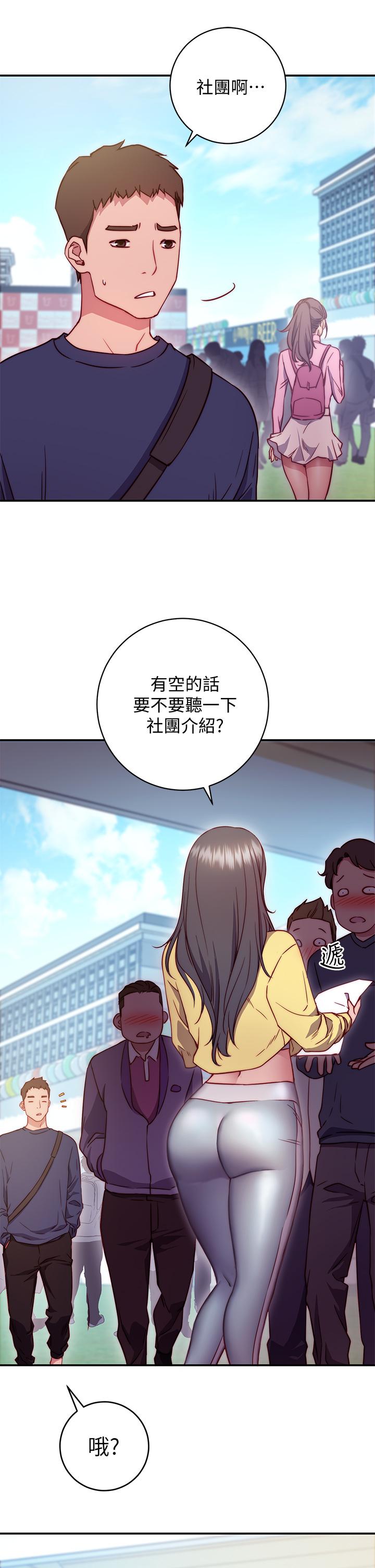 換個姿勢好嗎 第1話-原來這是種色色的運動嗎 第11页