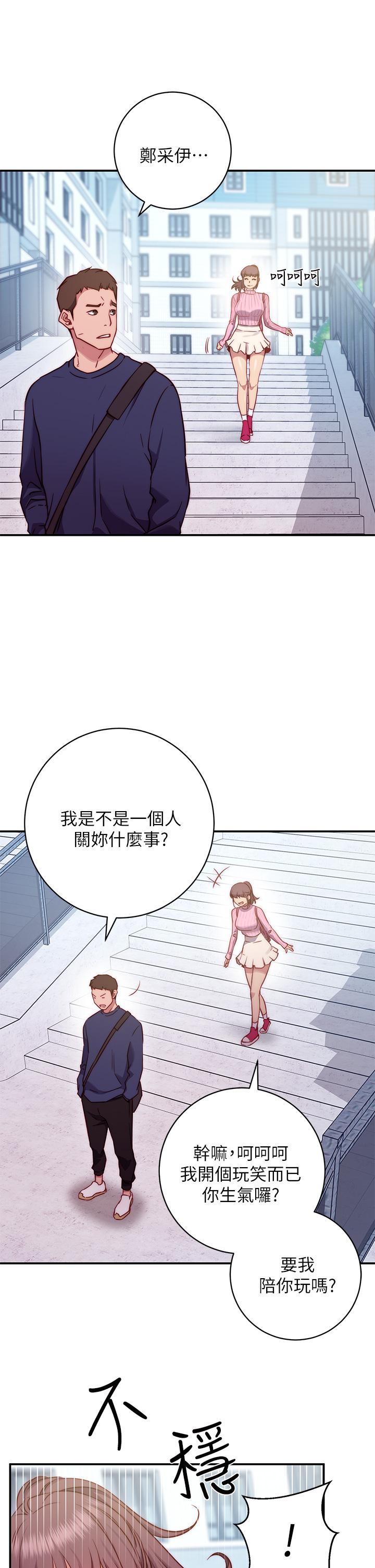 換個姿勢好嗎 第1話-原來這是種色色的運動嗎 第12页