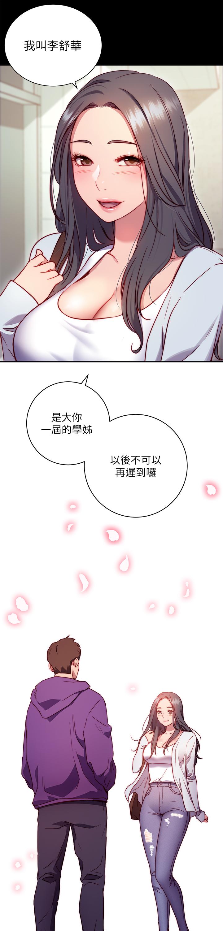 換個姿勢好嗎 第1話-原來這是種色色的運動嗎 第34页