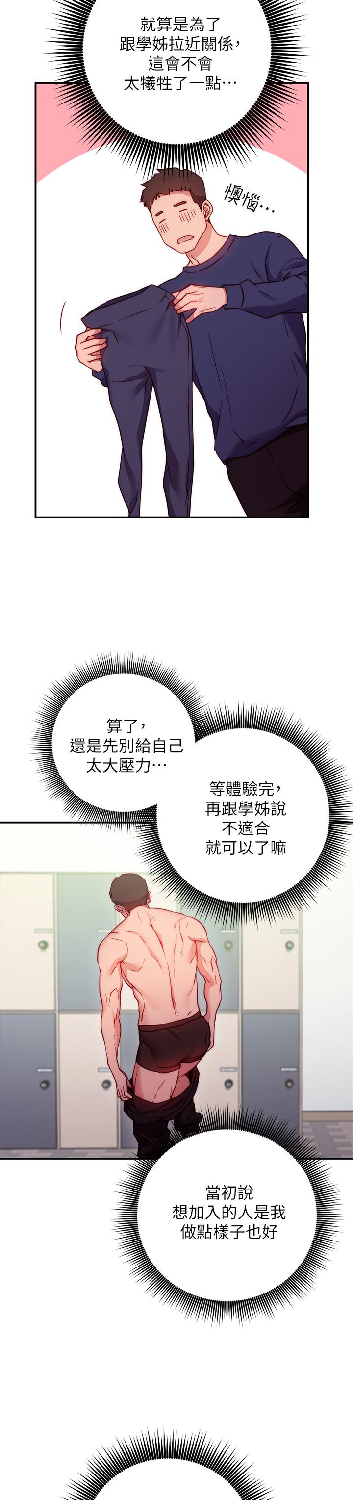換個姿勢好嗎 第1話-原來這是種色色的運動嗎 第66页