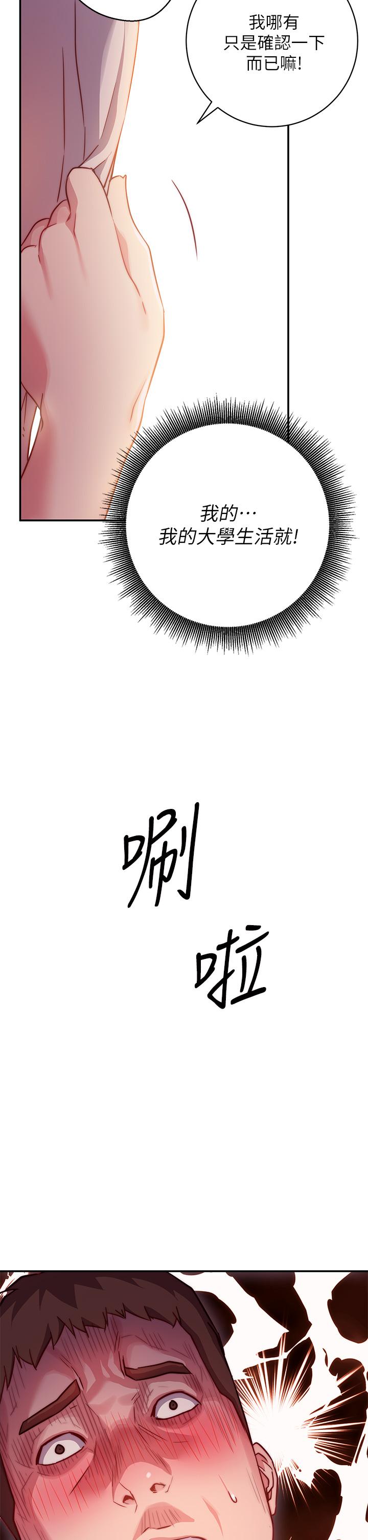 換個姿勢好嗎 第1話-原來這是種色色的運動嗎 第70页
