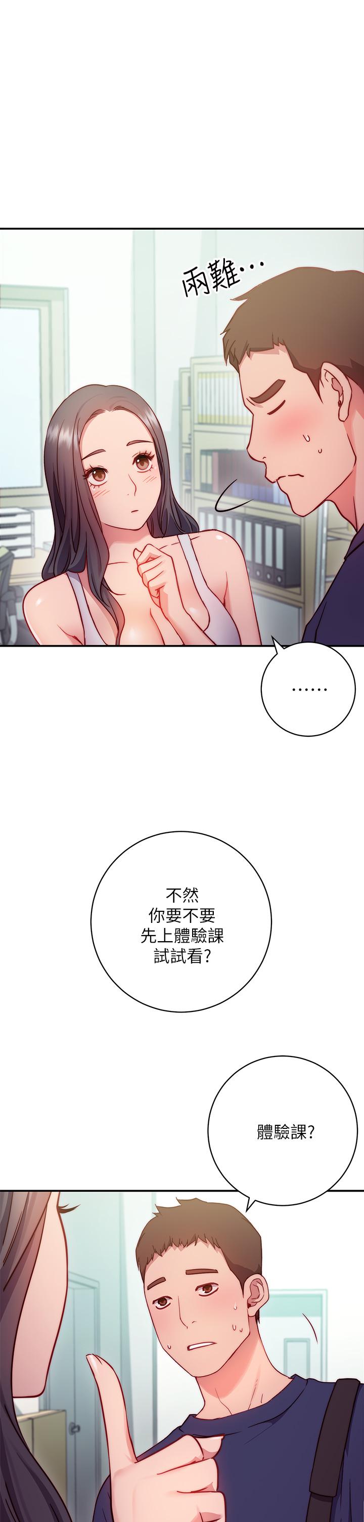 換個姿勢好嗎 第1話-原來這是種色色的運動嗎 第64页