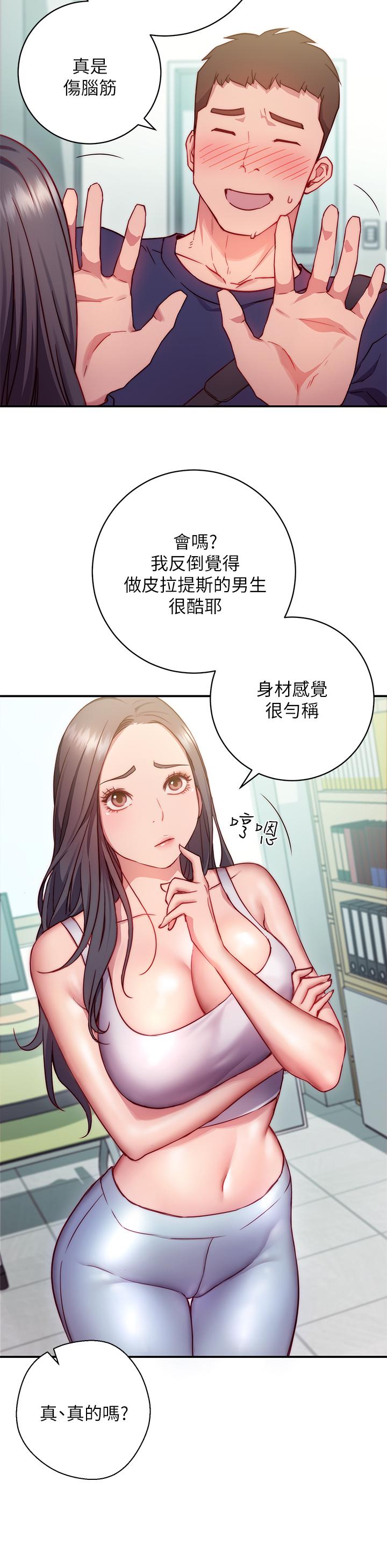 換個姿勢好嗎 第1話-原來這是種色色的運動嗎 第60页