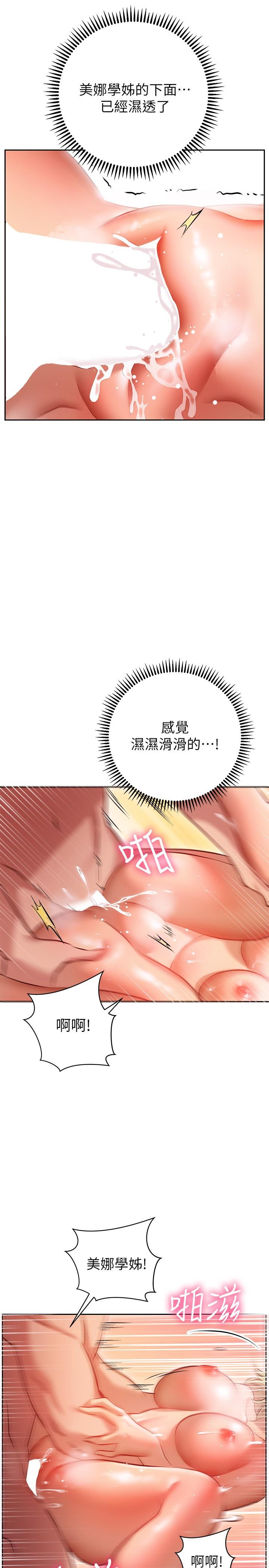 換個姿勢好嗎 第10話-因高潮全身抖動的美娜 第2页
