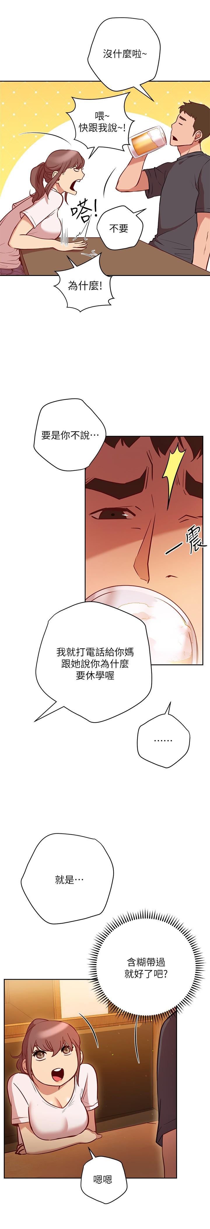 換個姿勢好嗎 第10話-因高潮全身抖動的美娜 第22页