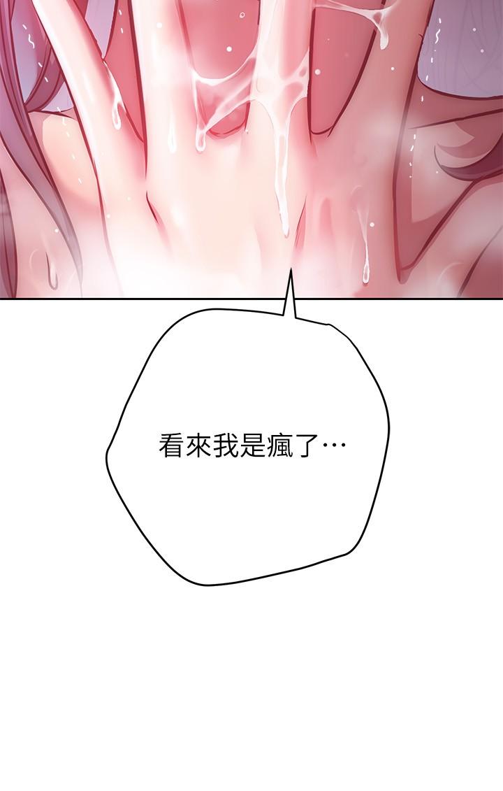 換個姿勢好嗎 第11話-在男生朋友家自慰 第27页